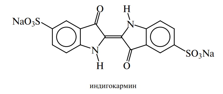 индигокармин