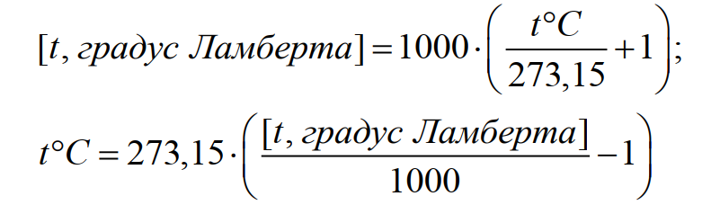 Формула для перевода градусов Ламберта в градусы Цельсия